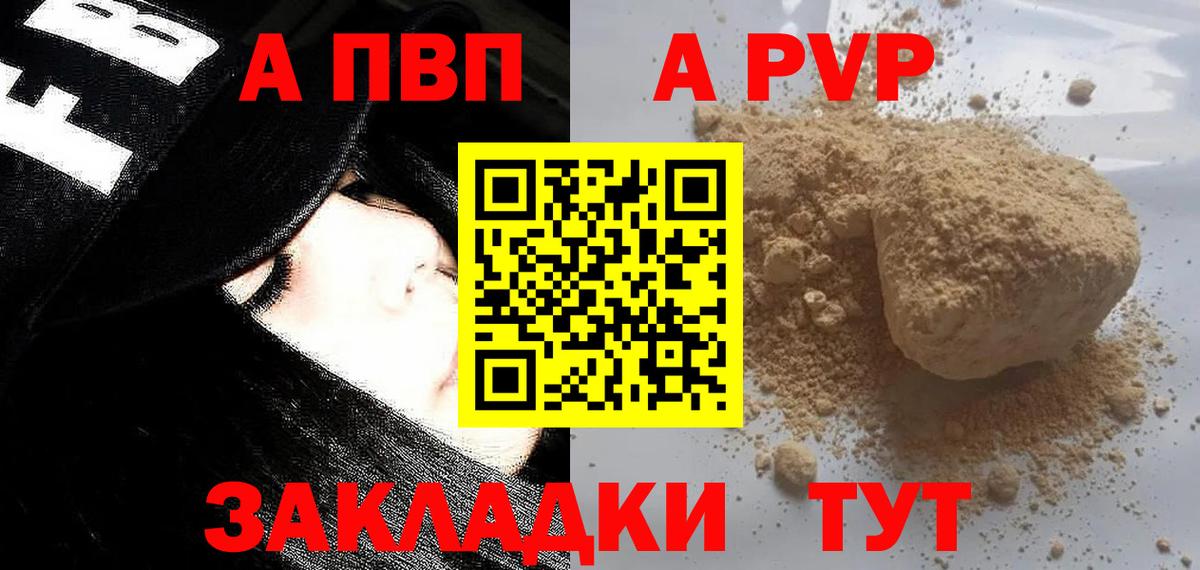 A-PVP  A-PVP крисы CK  A PVP VHQ  APVP СК КРИС  Вход с VPN  наркошоп  Соликамск 