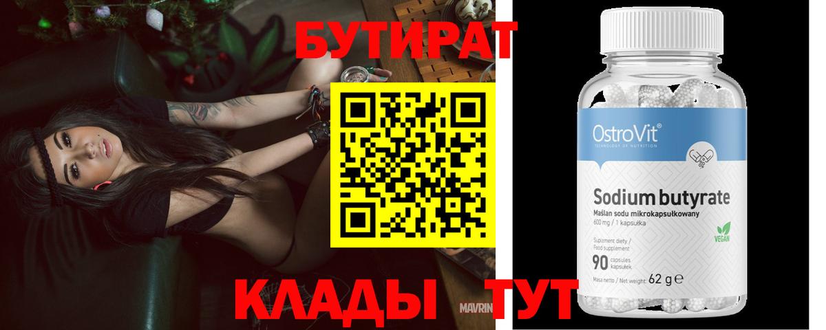 Соликамск  БУТИРАТ GHB  Вход с VPN 