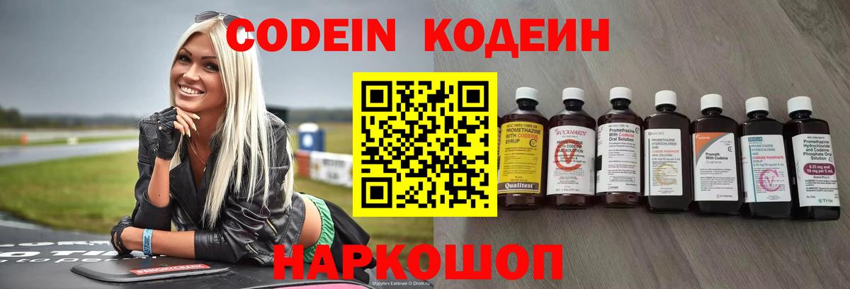 Codein Purple Drank  как найти закладки  Соликамск  Вход с VPN  Codein напиток Lean (лин) 