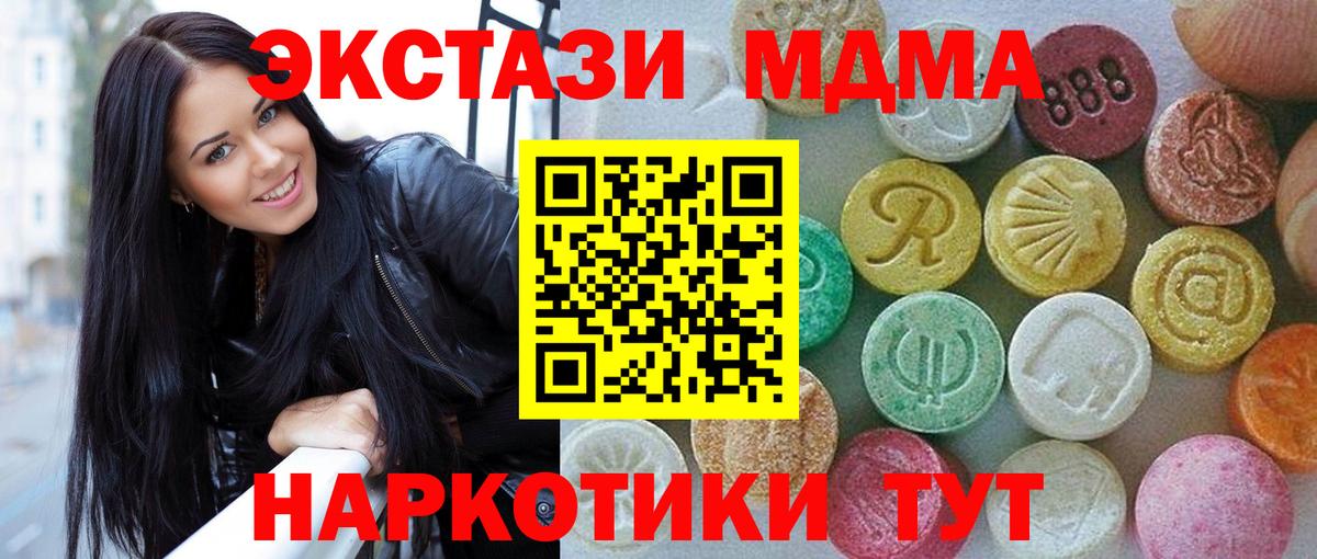 Экстази MDMA Соликамск