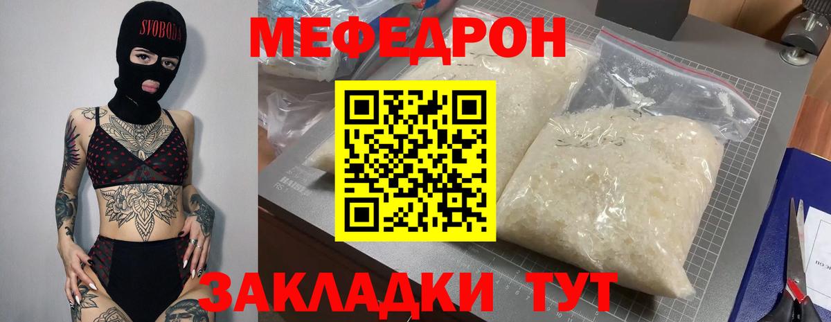 МЯУ-МЯУ мяу мяу  Мефедрон  МЕФ мяу мяу  Соликамск  Вход с VPN 